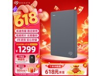 希捷5TB便携硬盘限时特惠