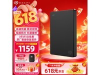 希捷2.5英寸便携硬盘，到手价1156元