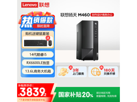 联想扬天M460主机,京东补贴后3839元