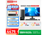 联想扬天M460高性能台式机限时特惠