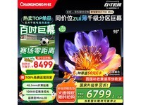 长虹98Z70H电视钜惠6799元