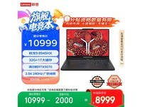 联想拯救者R9000P 2025游戏本限时特惠