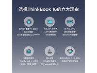 ThinkBook 16 2025酷睿版热卖