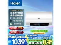 海尔60升电热水器879元抢