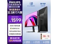 飞利浦32E1N5800L 31英寸4K显示器到手1350元