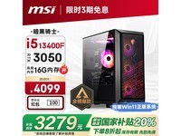 微星暗黑骑士3279元抢购