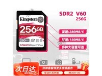 金士顿256G SD卡,京东优惠低至858元