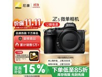 尼康Z5套机Z2450直降,低至5596元
