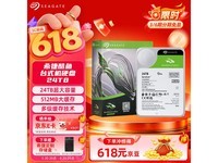 京东自营希捷24TB硬盘，到手价5449元