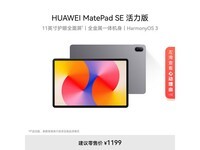 华为MatePad SE活力版热卖