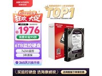 海康威视搭配西数6TB紫盘京东优惠购