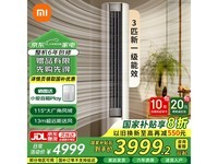 小米3匹圆柱空调京东活动价低至3599元