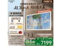 创维65A7F Pro壁纸电视京东超值促销