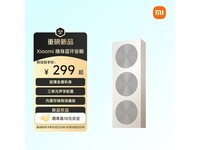 小米Xiaomi随身蓝牙音箱京东特惠仅254元