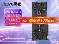 Ѷ��RX 9070�����Կ���۵���5084Ԫ