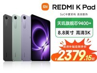 Redmi K Pad 8.8Ӣ羺ƽһ