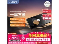 绿米联创集悦妙控屏S1 Plus远山灰直降580元