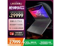 ROG枪神9超竞版游戏本限时特惠27999元