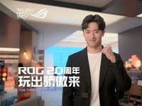 ��ʽ�������ܹ����ΪROG20����Ʒ�ƴ�����