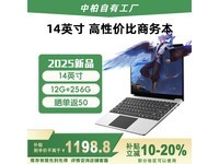 中柏14英寸轻薄本999元