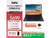 ThinkPad E14 2025京东特惠低至4399元