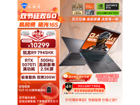 机械师曙光16S笔记本京东低至8299元