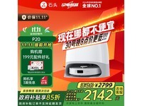 Roborock石头P20扫地机低价带回家!