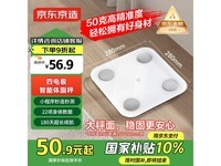 京东京造智能体脂秤50.9元
