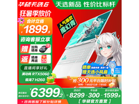 华硕天选6游戏本限时特惠6369元