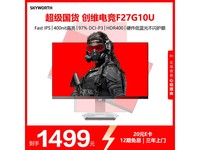 创维F27G10U 27英寸显示器促销,低至1267元