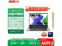 联想小新Pro14 2024款Ultra版京东优惠价4639元