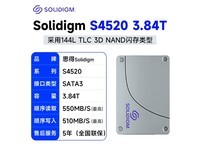 英特尔S4520固态硬盘限时特惠3434元
