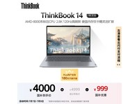 联想ThinkBook14锐龙版限时特惠3979元