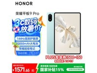 荣耀HONOR平板9 Pro京东优惠价1394元