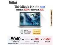 ThinkPad 14+ Ultra5 225H高性能轻薄本限时特惠5039元