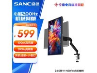 SANC N50 Pro5显示器京东特价500元