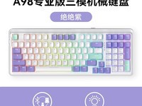 达尔优A98专业版机械键盘限时8折促销