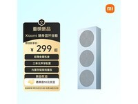 小米随身蓝牙音箱晴山蓝228元