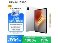 iQOO Pad5京东优惠,原价2299现1796.65