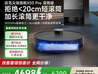 ׷��X50Pro��Ͳ��ɨ�ػ��һ�