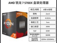 AMD锐龙R7 - 5700X CPU 原价1081现919元