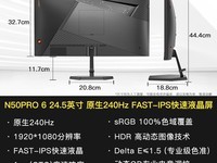 SANC 24.5英寸电竞显示器N50Pro6限时特惠