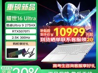 机械革命耀世16 Ultra游戏本促销:性能强劲,限时特惠9899元