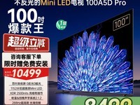 创维100A5D Pro电视天猫优惠，8489元可购