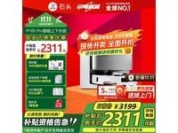 Roborock P10S Pro上下水版钜惠