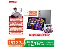 联想小新Pro GT平板11.1英寸钜惠