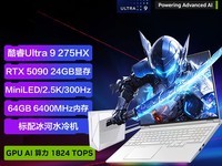 机械革命耀世16 Ultra游戏本限时特惠