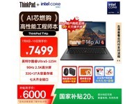 ThinkPad T14p AI笔记本限时特惠5899元