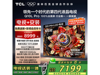 TCL 65Q10L Pro 65英寸QD-Mini LED电视限时特惠