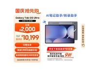 三星Galaxy Tab S10 Ultra平板京东9折!